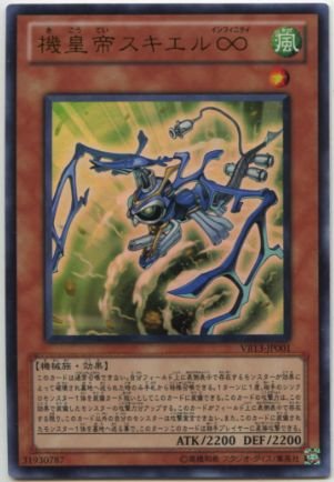 Amazon.co.jp: 【遊戯王】 機皇帝ｽｷｴﾙ∞ (ｳﾙﾄﾗ) [VB13-JP001] : ホビー